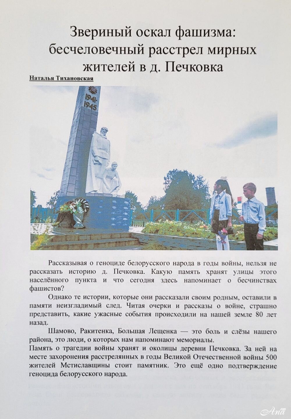 Печковка_память навсегда