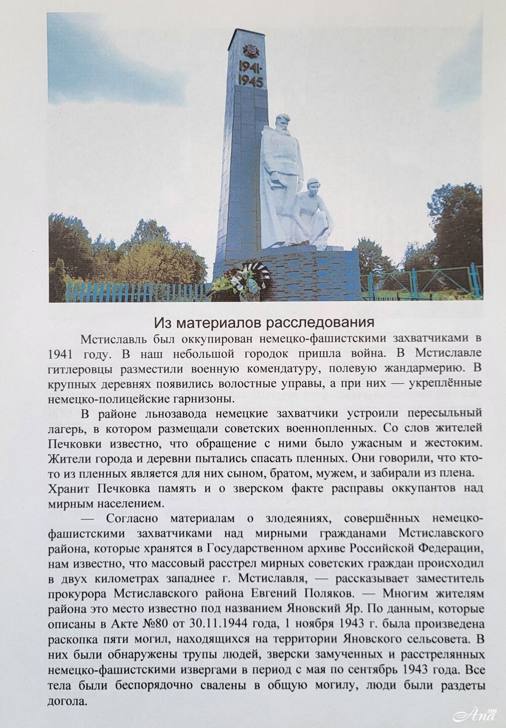 Печковка_память навсегда