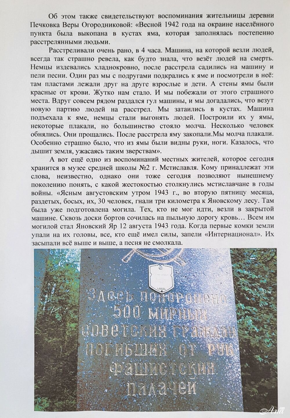 Печковка_память навсегда