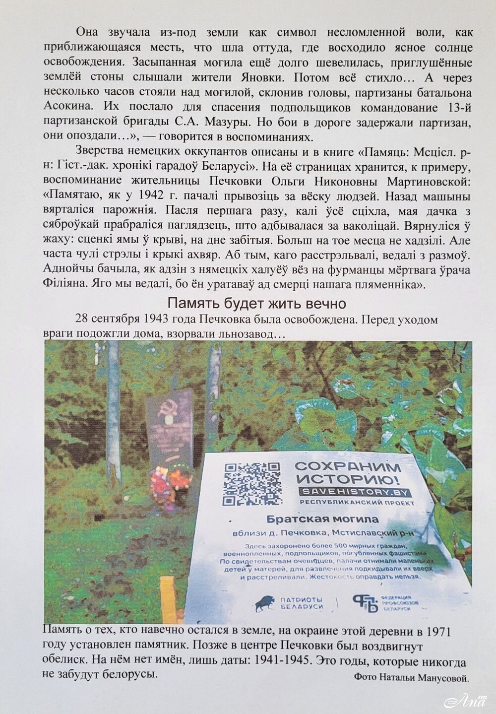 Печковка_память навсегда