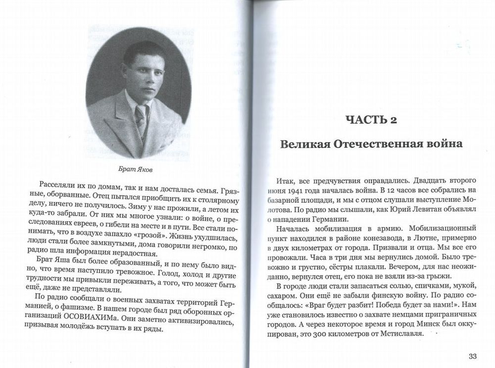 Геноцид на Мстиславщине в книге Бориса Михлина "Я один - выбираю путь"