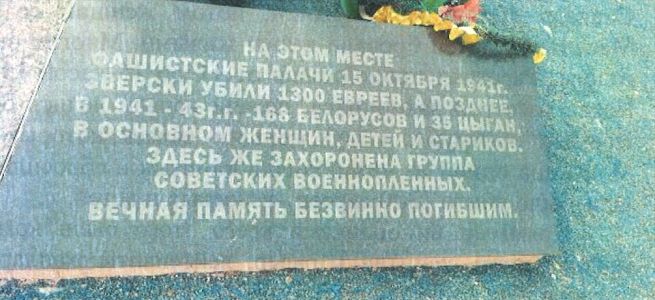 Памятная плита