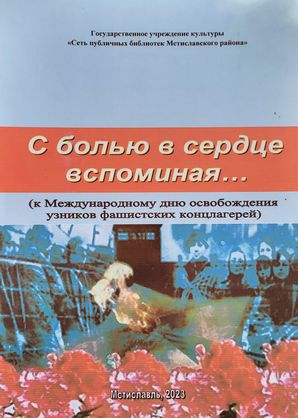 С болью в сердце вспоминаю_обложка