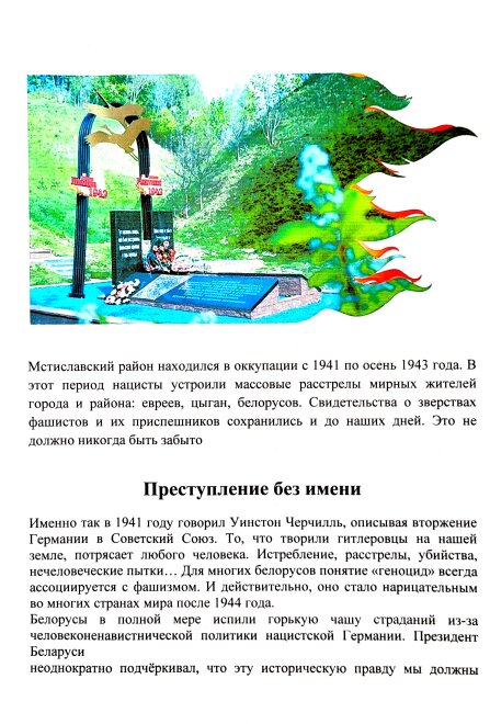 Преступление без имени