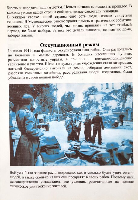 Оккупационный режим