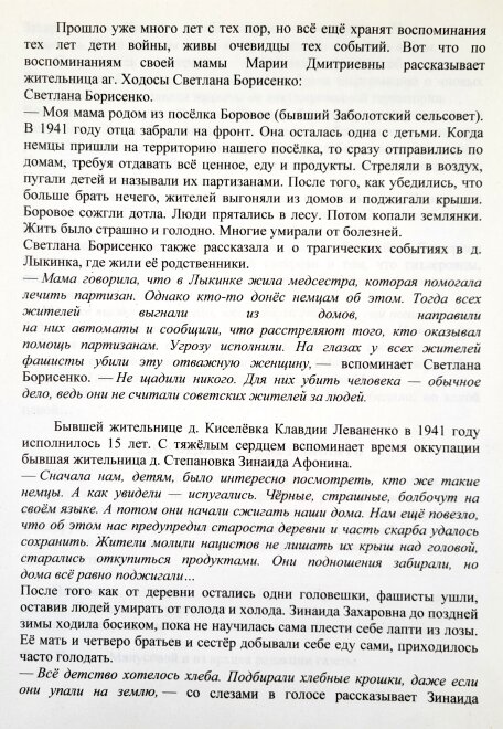 Свидетельства выживших в оккупацию