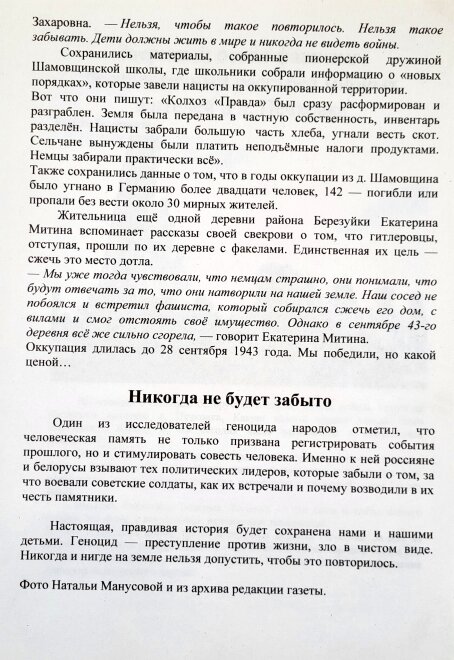 Никогда не будет забыто