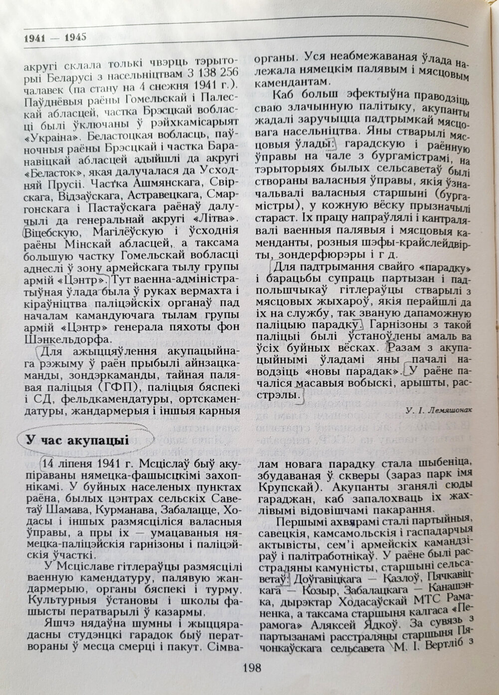 Альманах Память по Мстиславскому району_обложка