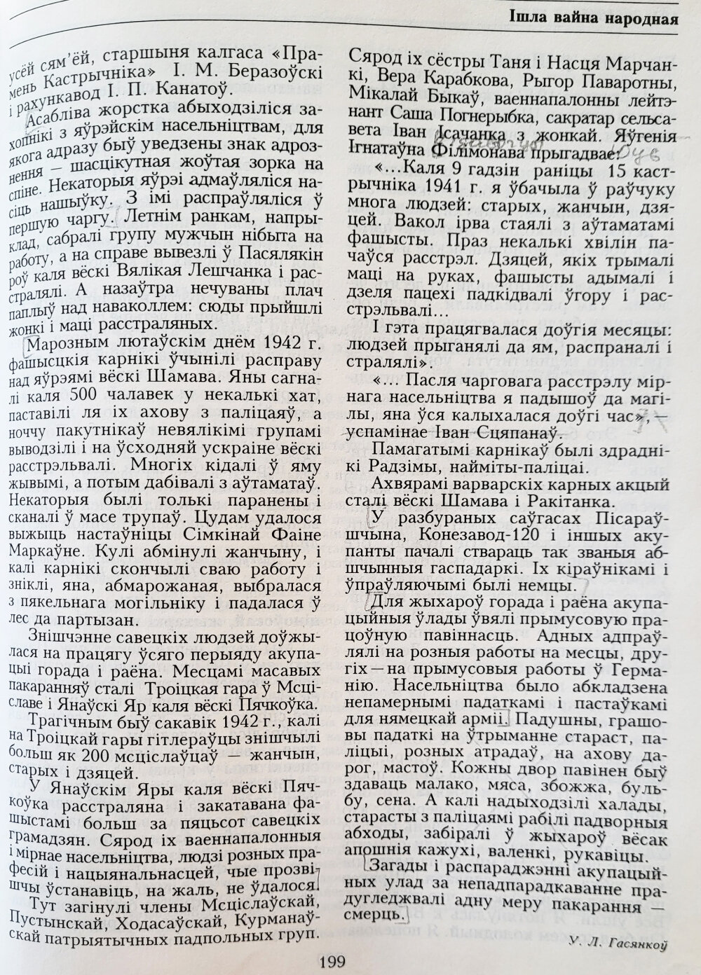Альманах Память по Мстиславскому району_обложка
