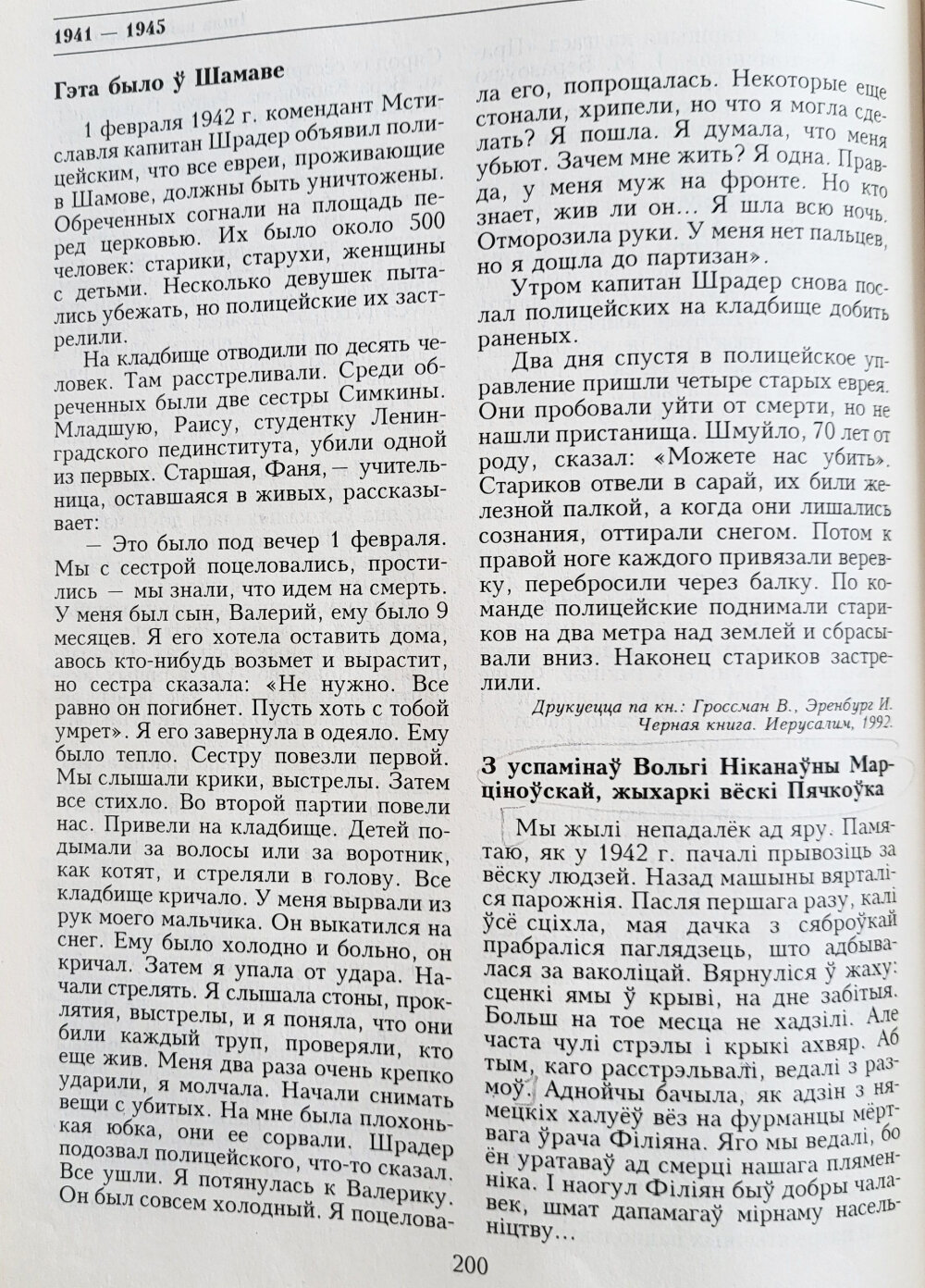 Альманах Память по Мстиславскому району_обложка