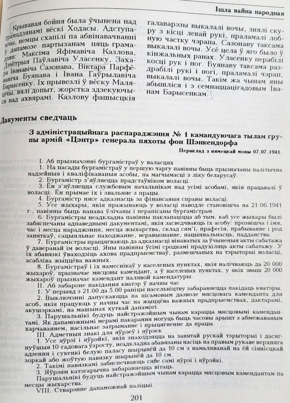 Альманах Память по Мстиславскому району_обложка