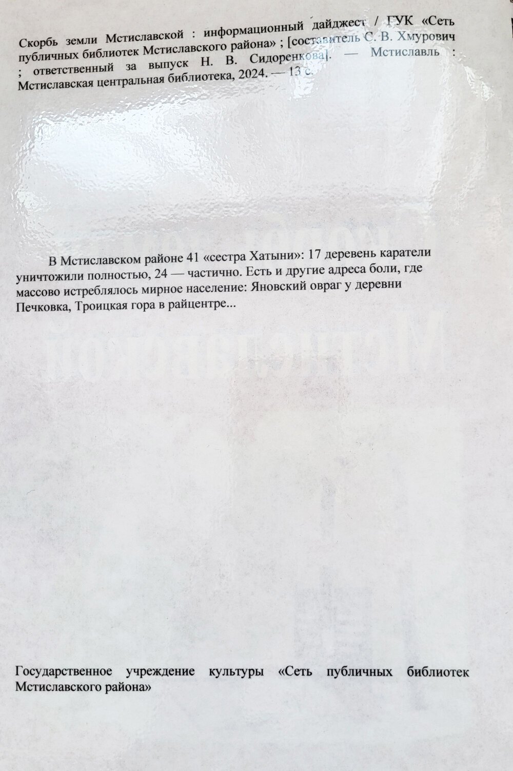 Скорбь земли Мстиславской_01
