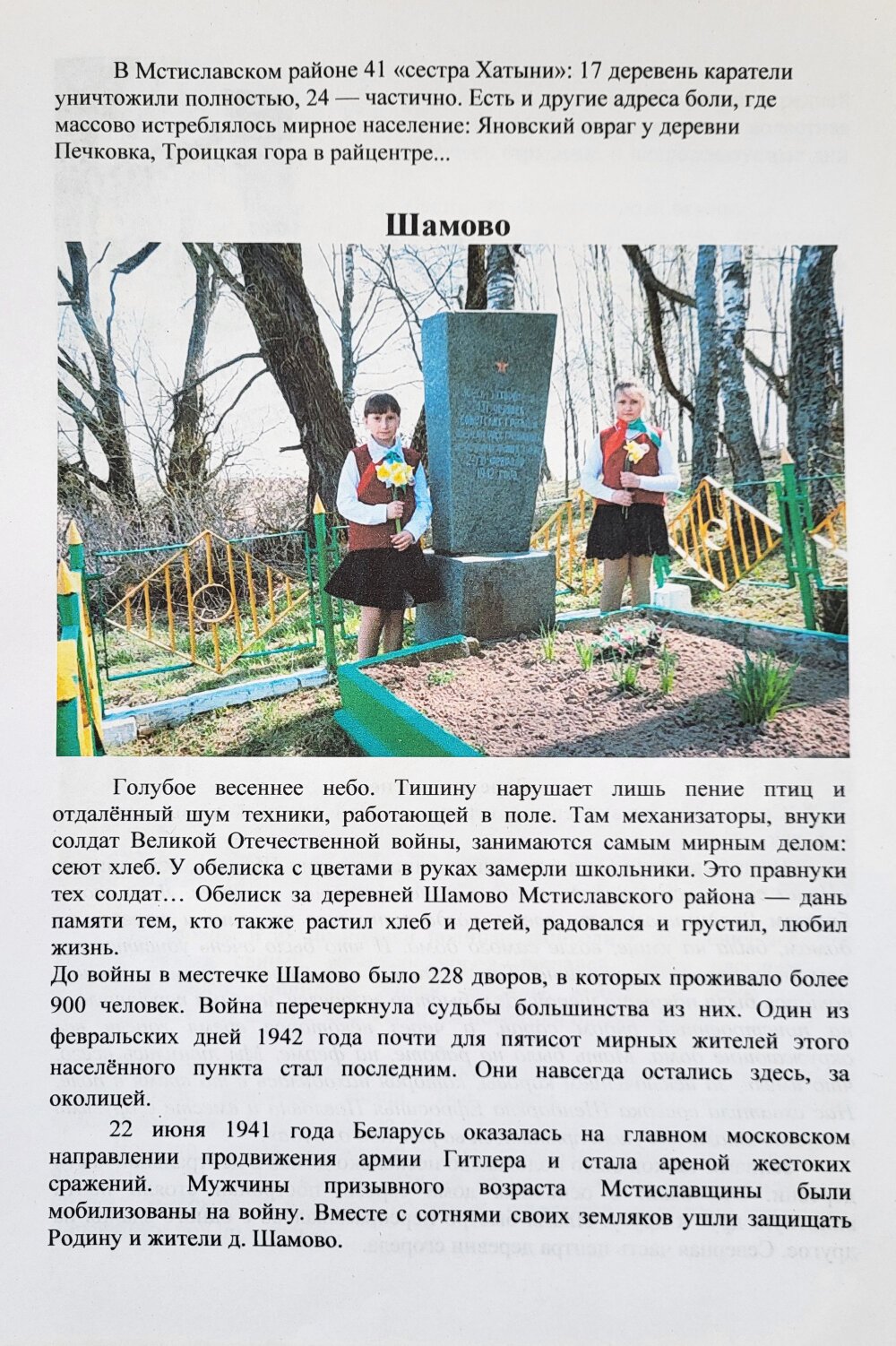 Скорбь земли Мстиславской_02