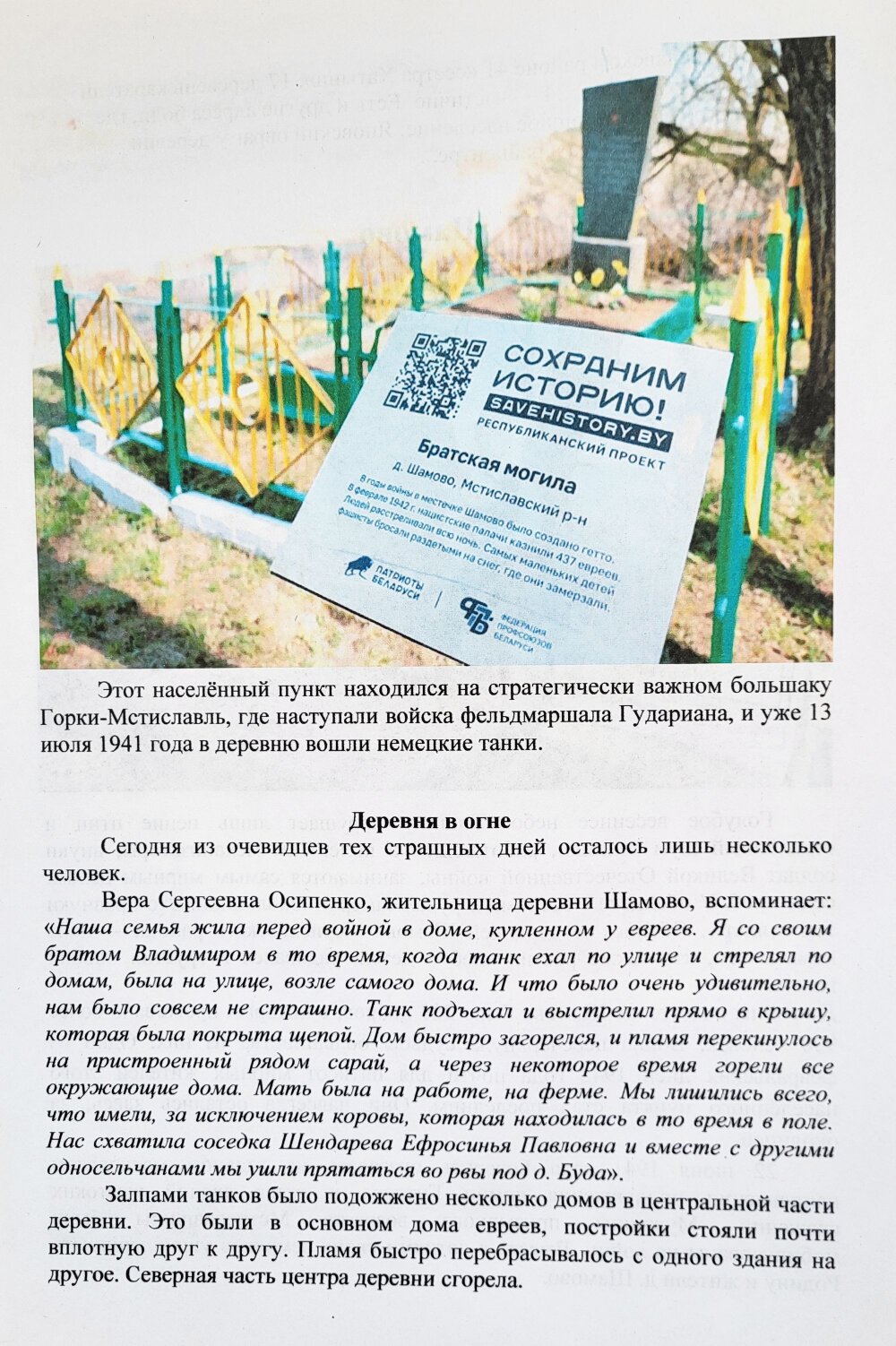 Скорбь земли Мстиславской_03