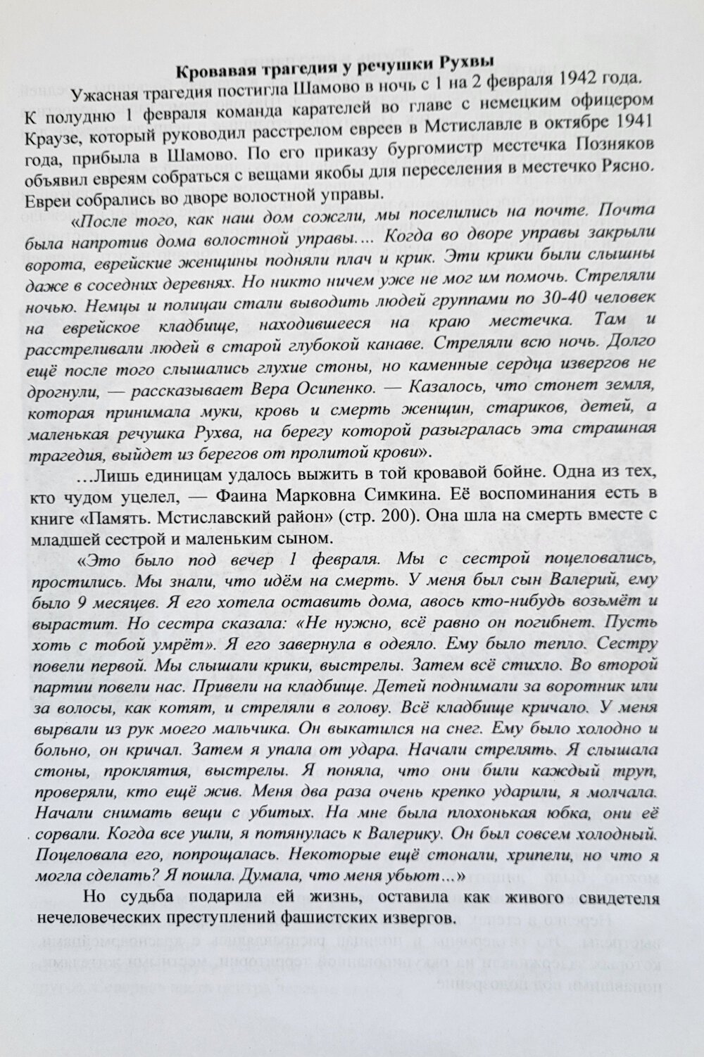 Скорбь земли Мстиславской_05