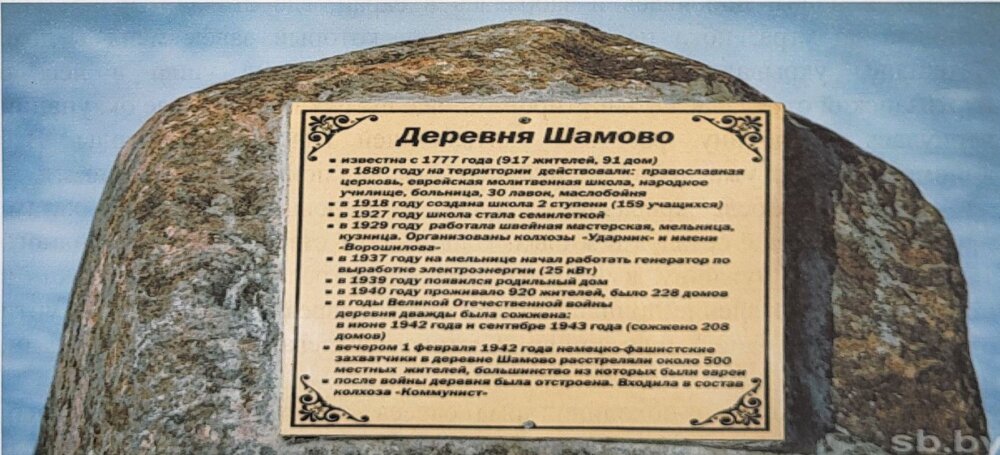 Скорбь земли Мстиславской_памятная табличка