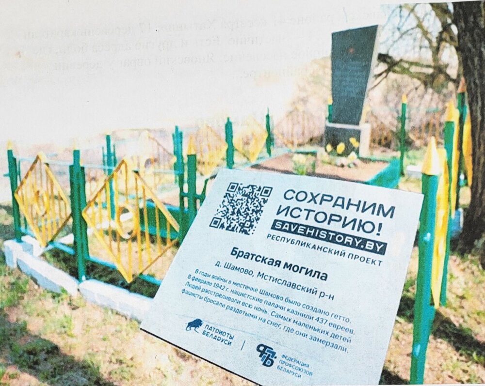Скорбь земли Мстиславской_Сохраним и помним